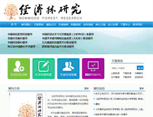 Tablet Screenshot of jjlyj.csuft.edu.cn