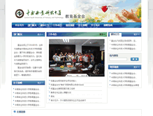 Tablet Screenshot of jjb.csuft.edu.cn